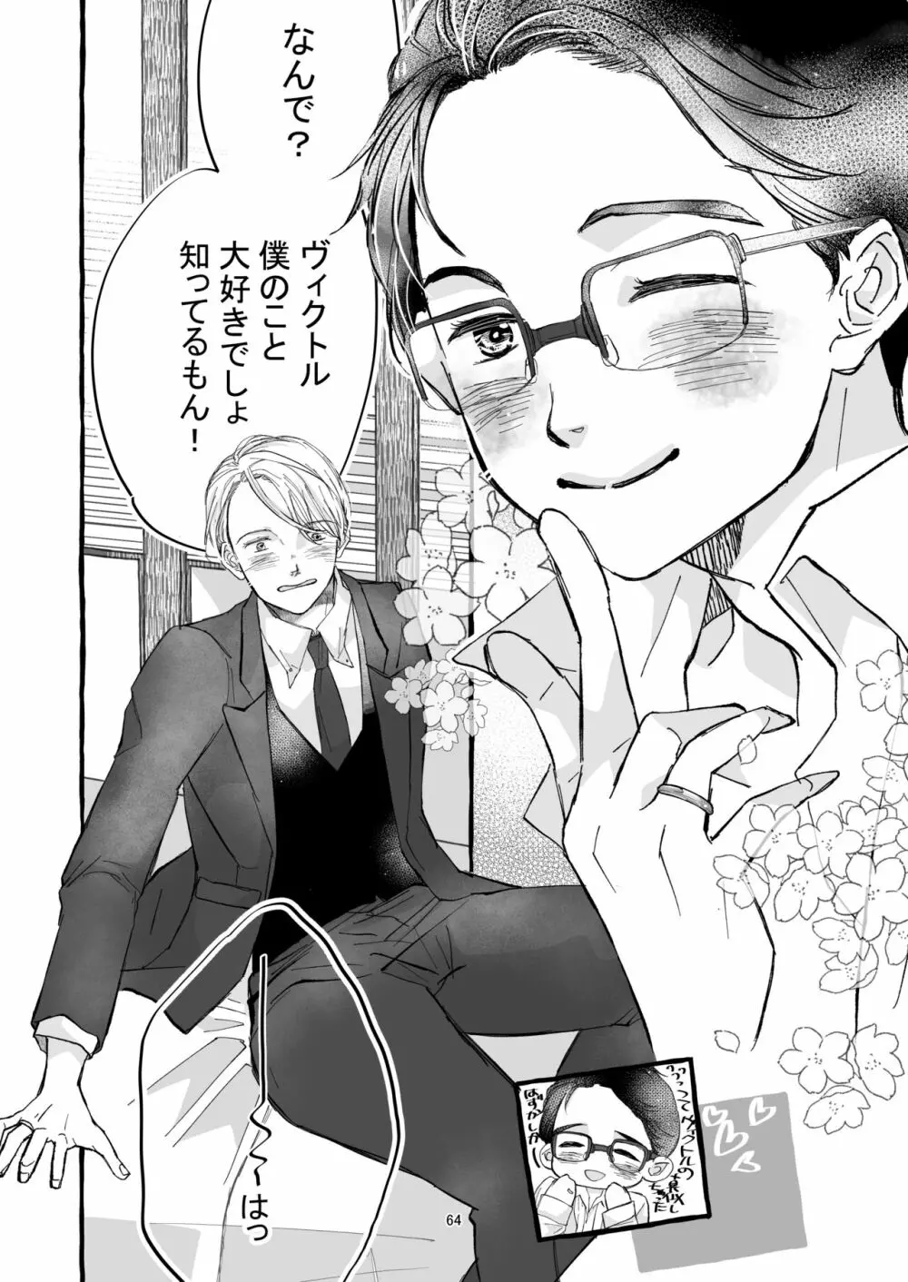 春の証明 Page.63
