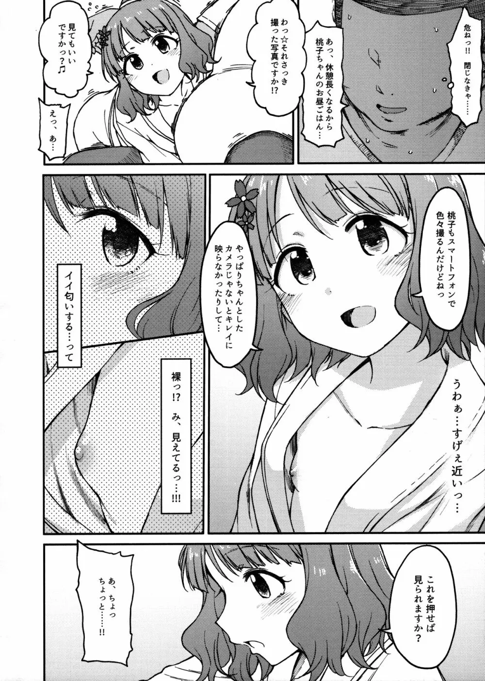 Candy Wrapper Page.11