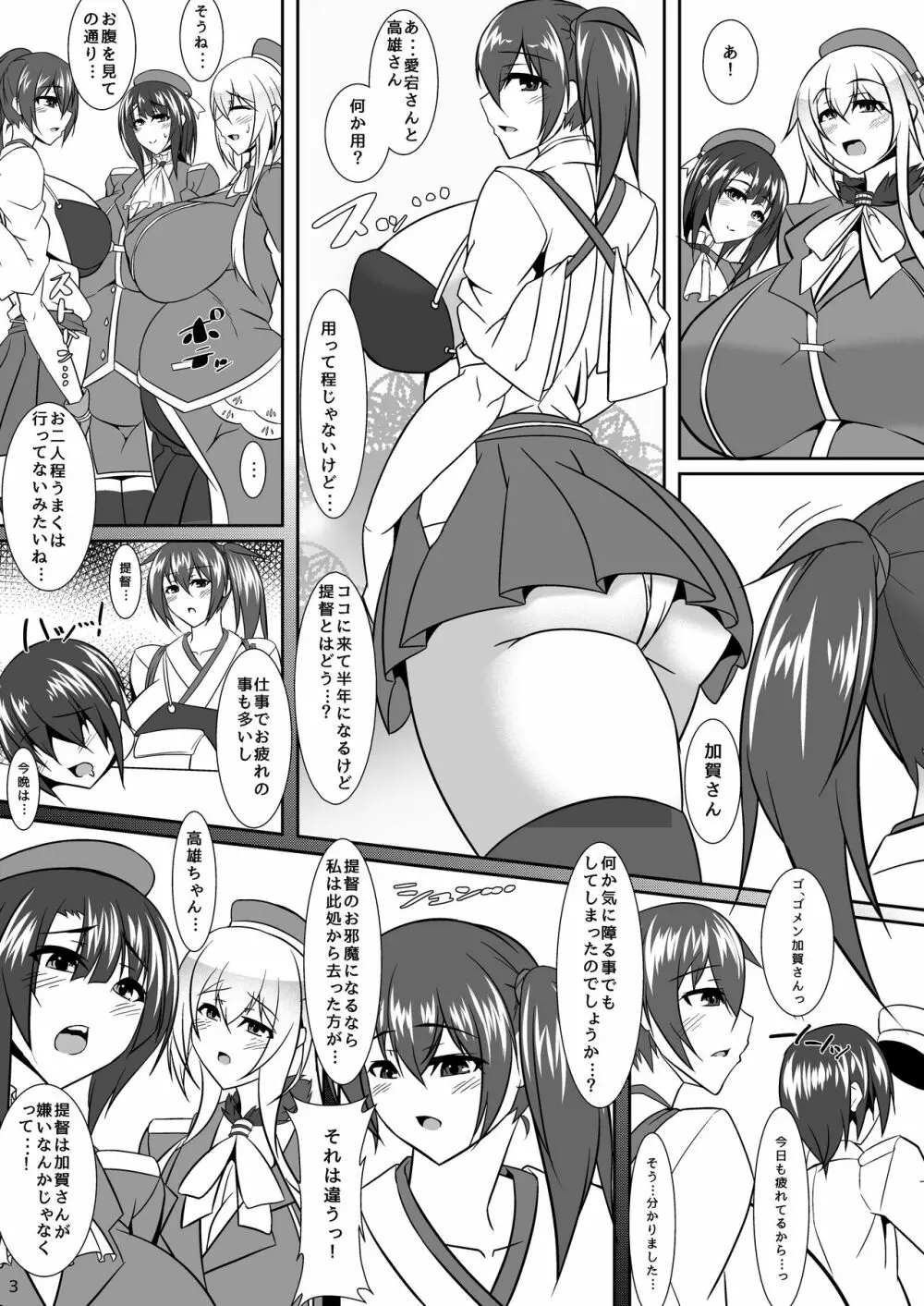ボテこれ4 ~妊母孕嫁~ Page.3