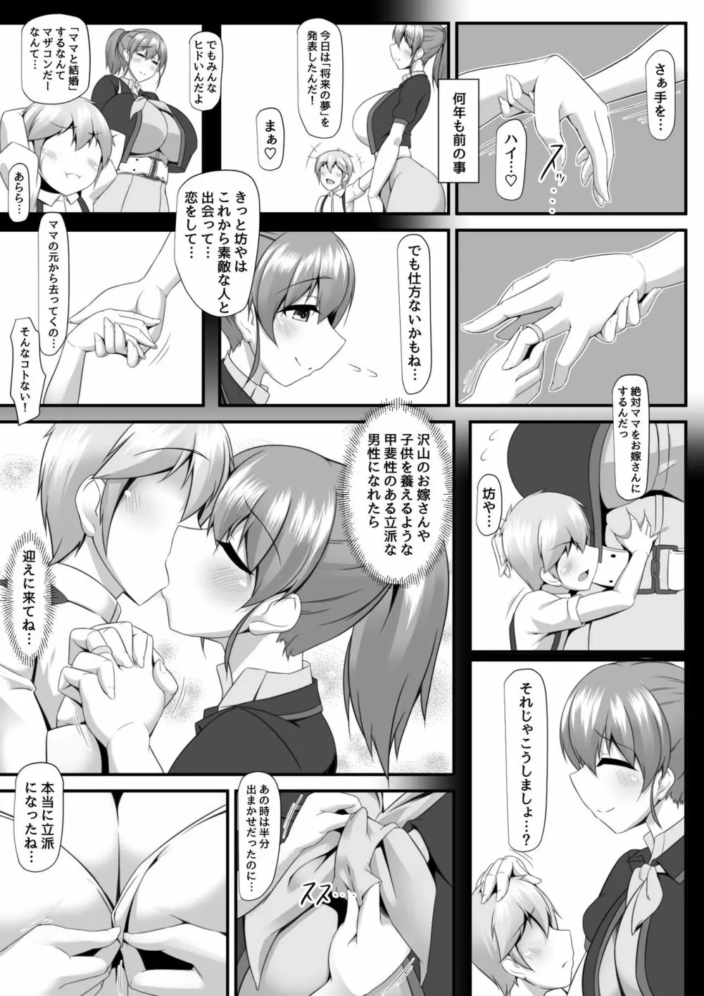 ボテこれ 10 ～に～づまはスカイママ～ Page.5