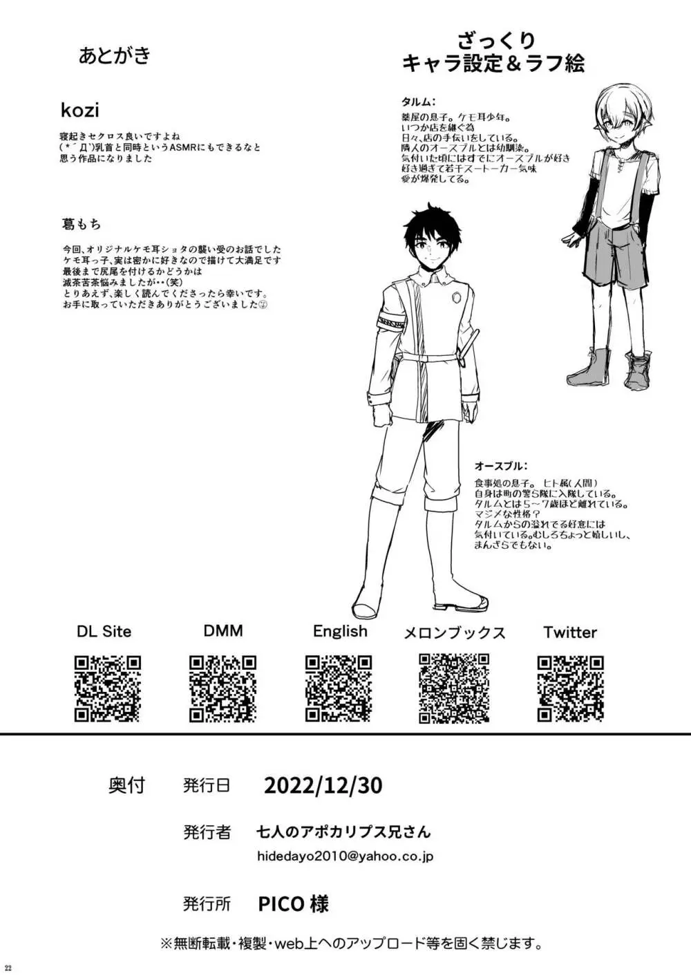 恋する少年はハメハメして隣りのお兄さんを堕としたい Page.23
