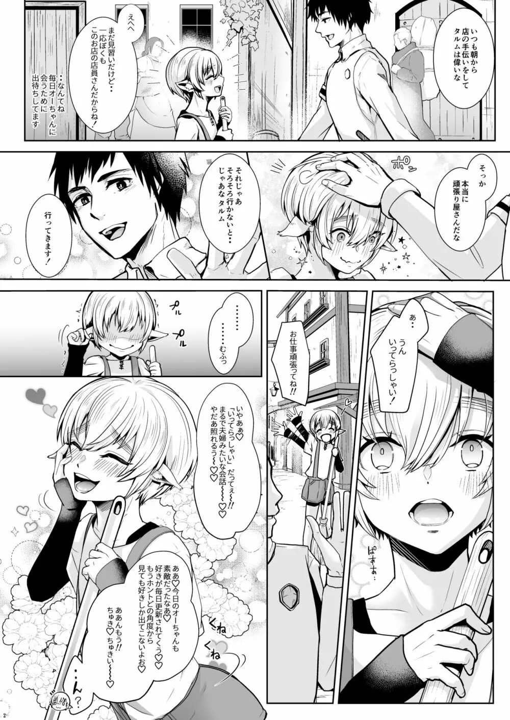 恋する少年はハメハメして隣りのお兄さんを堕としたい Page.3
