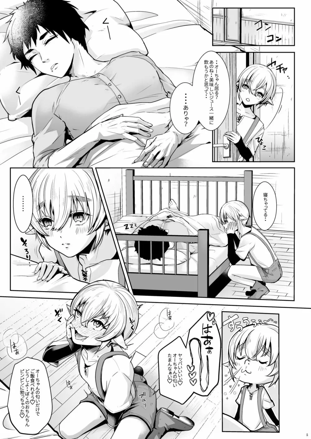 恋する少年はハメハメして隣りのお兄さんを堕としたい Page.6