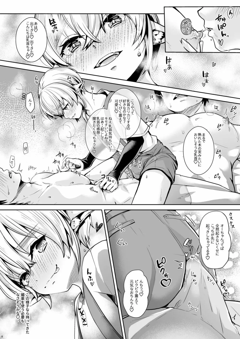 恋する少年はハメハメして隣りのお兄さんを堕としたい Page.9
