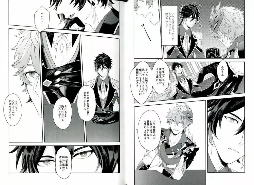そして、夜が明ける Page.10