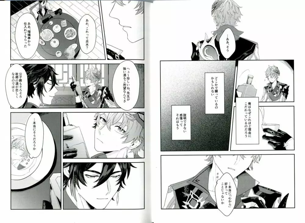 そして、夜が明ける Page.11