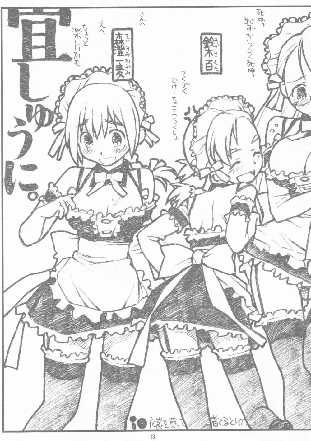 SATO+YAMA SONO3.9 Page.14