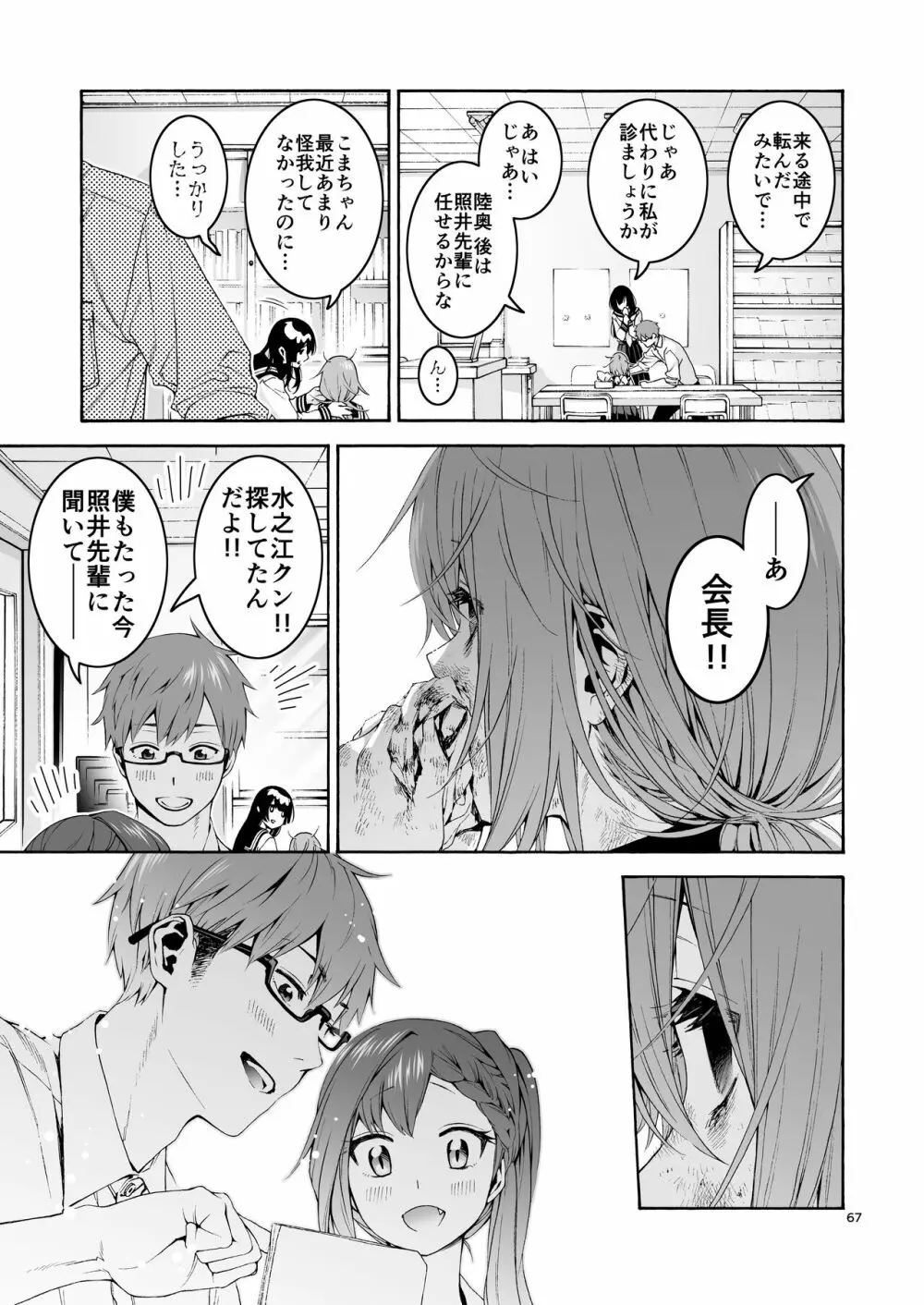 こまろ箱 Page.67