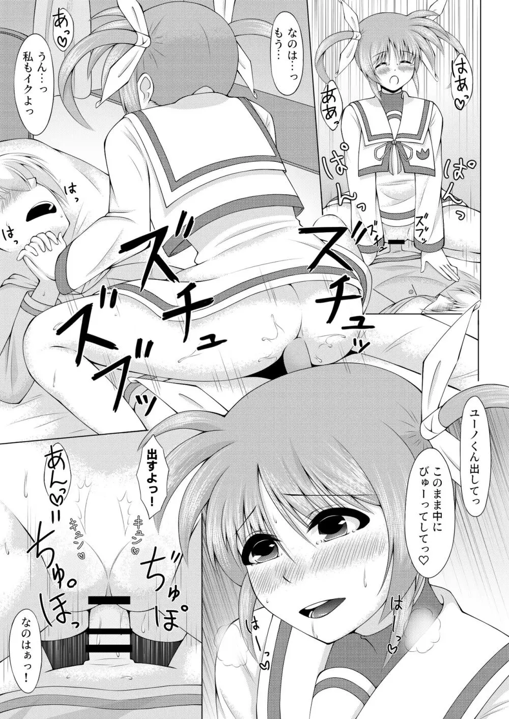 Sweetest Heart Page.11
