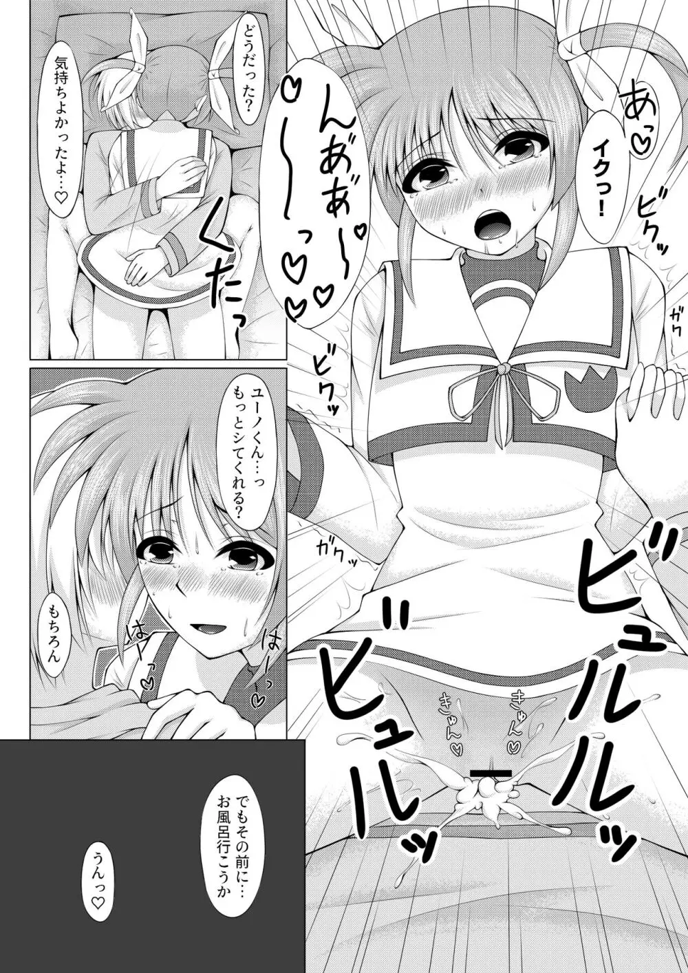 Sweetest Heart Page.12