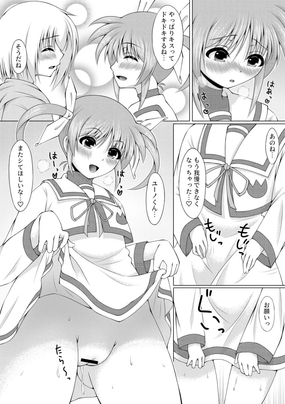 Sweetest Heart Page.8