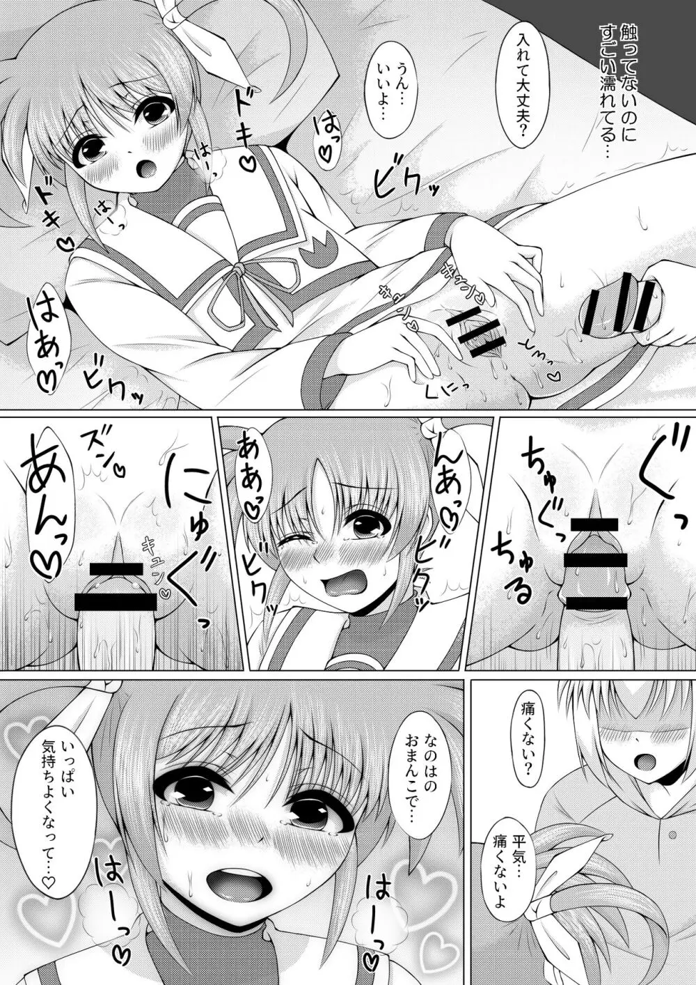 Sweetest Heart Page.9