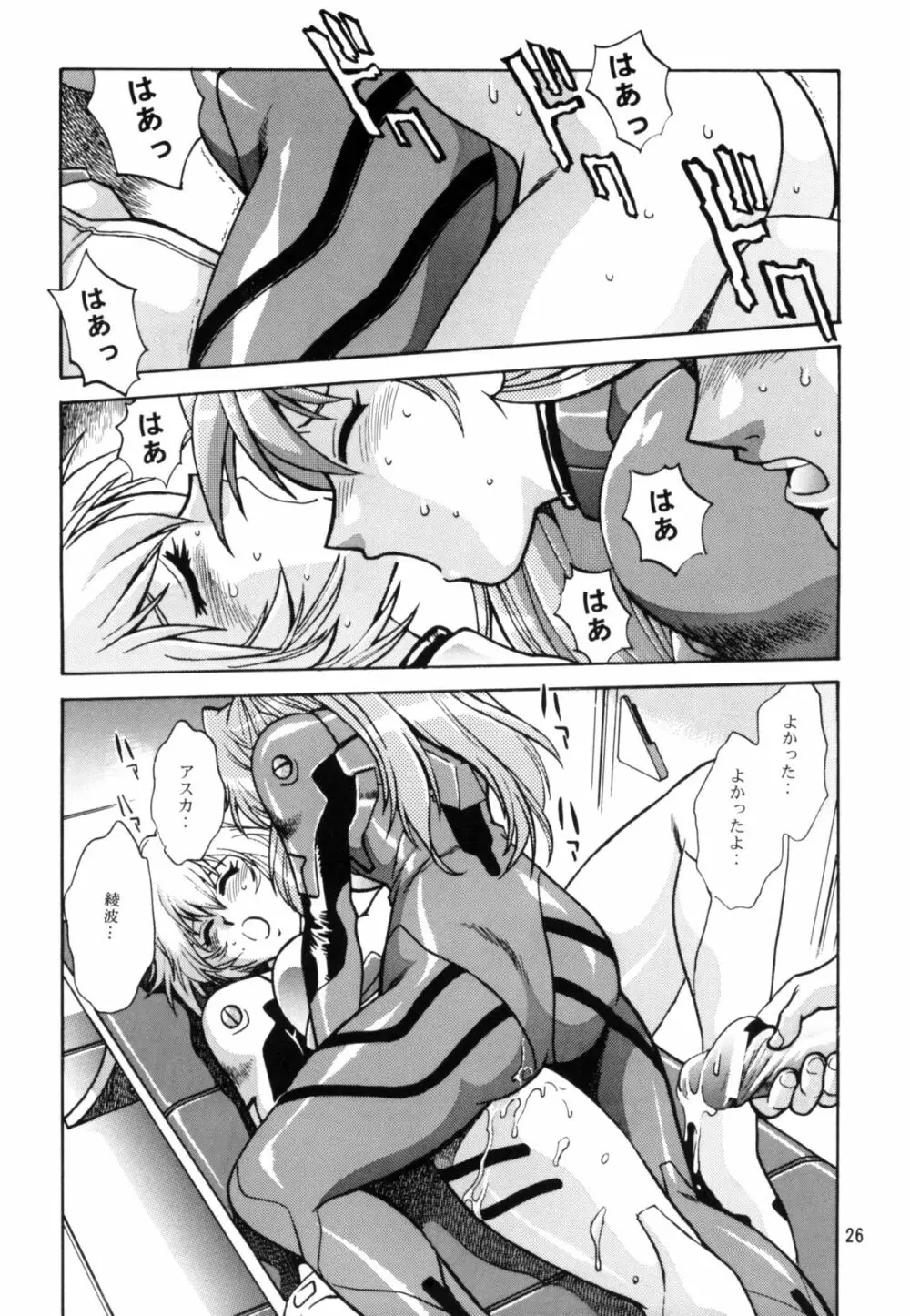 プラグスーツ・フェチ vol.2 Page.25