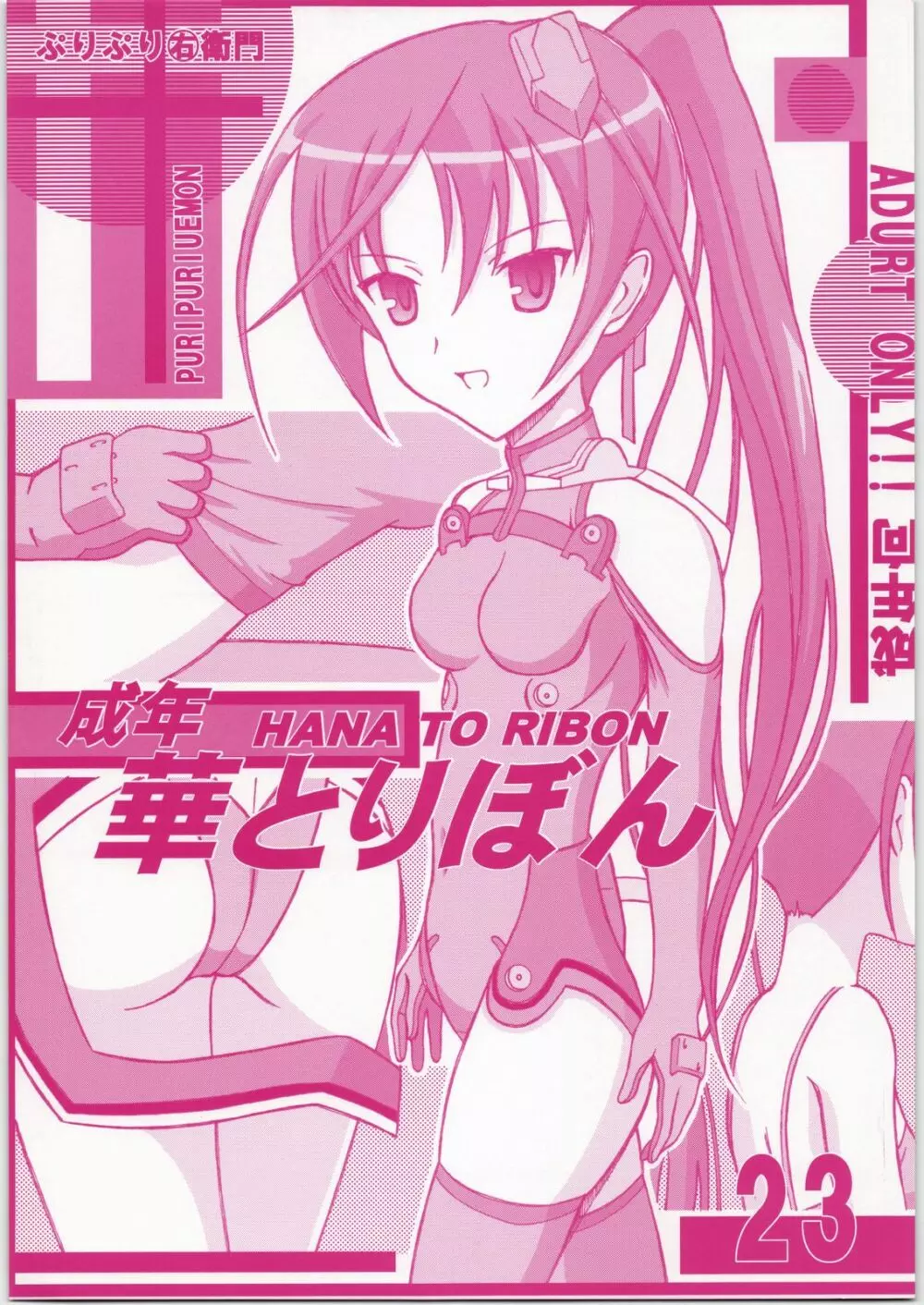 成年華とりぼん 23