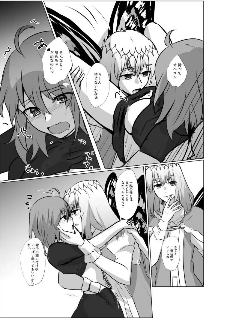 ]Obe guda ♀ R - 18 matome ③![ fate grand order ) Page.16