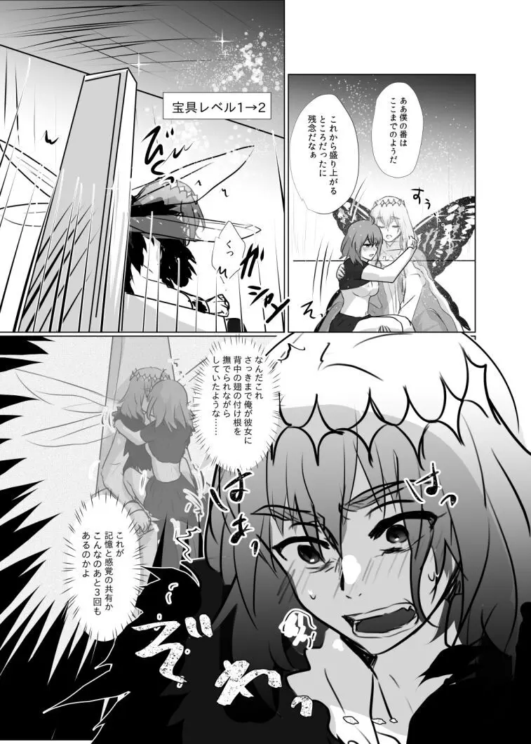 ]Obe guda ♀ R - 18 matome ③![ fate grand order ) Page.18