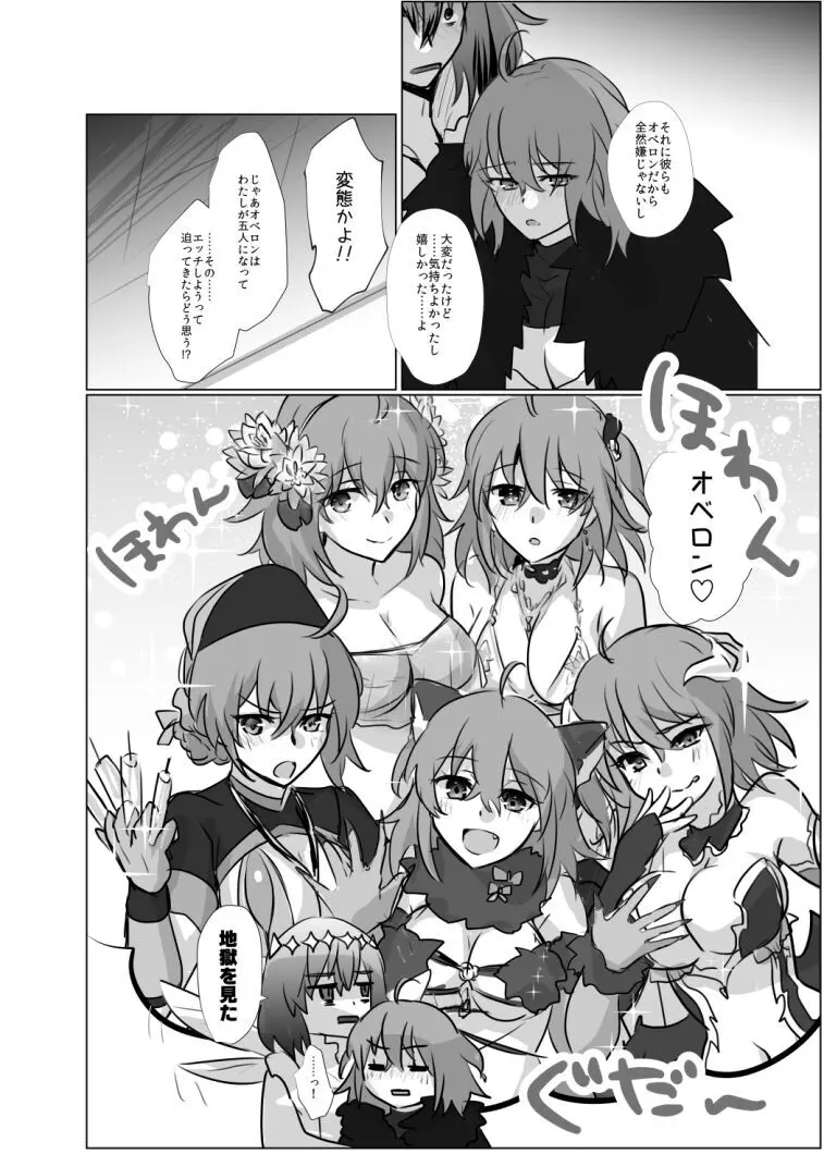 ]Obe guda ♀ R - 18 matome ③![ fate grand order ) Page.25