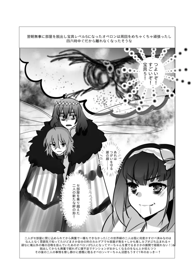 ]Obe guda ♀ R - 18 matome ③![ fate grand order ) Page.28