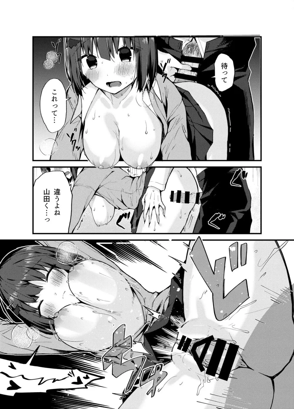 らぶisおーばー! Page.12