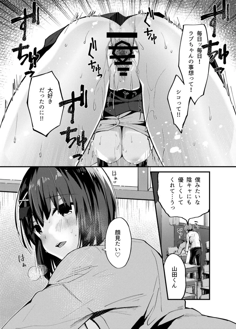 らぶisおーばー! Page.14