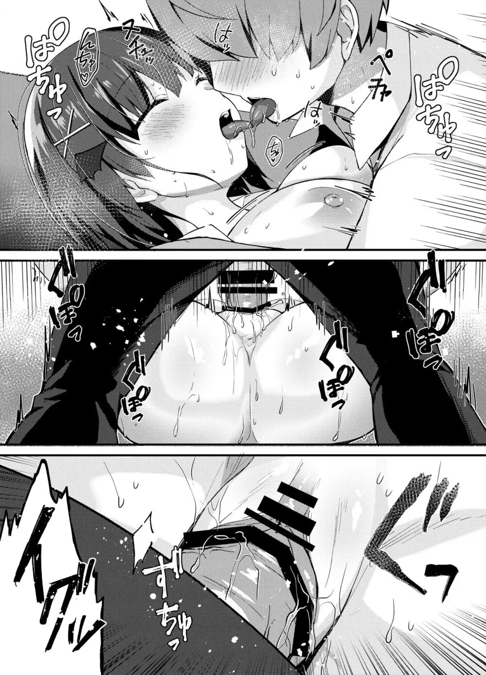 らぶisおーばー! Page.17