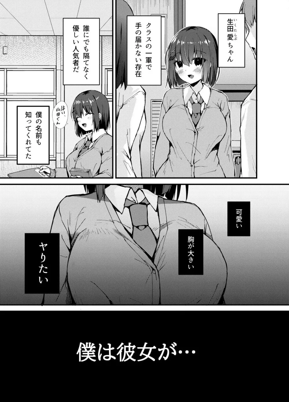 らぶisおーばー! Page.2