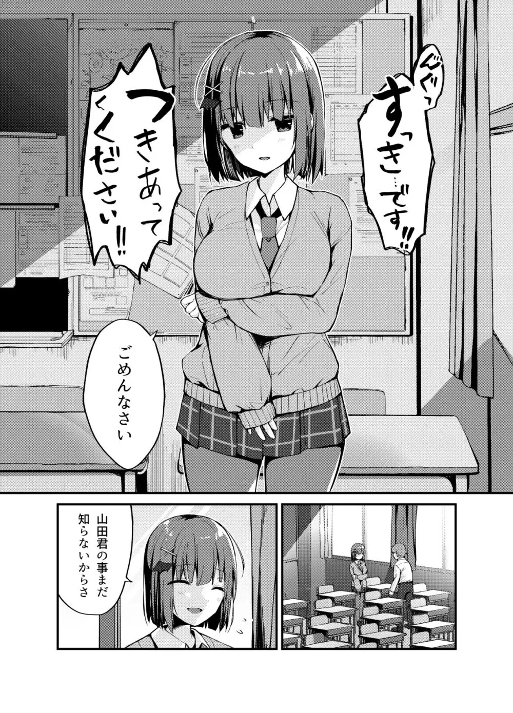 らぶisおーばー! Page.3