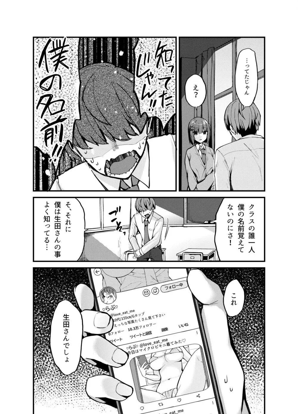 らぶisおーばー! Page.4
