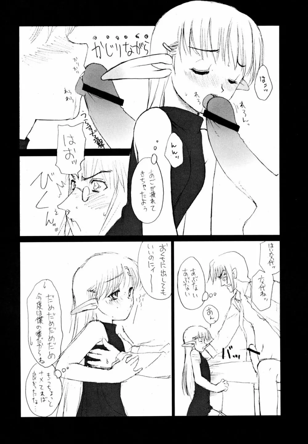 THE HAUNT OF SUNLIGHT Page.6