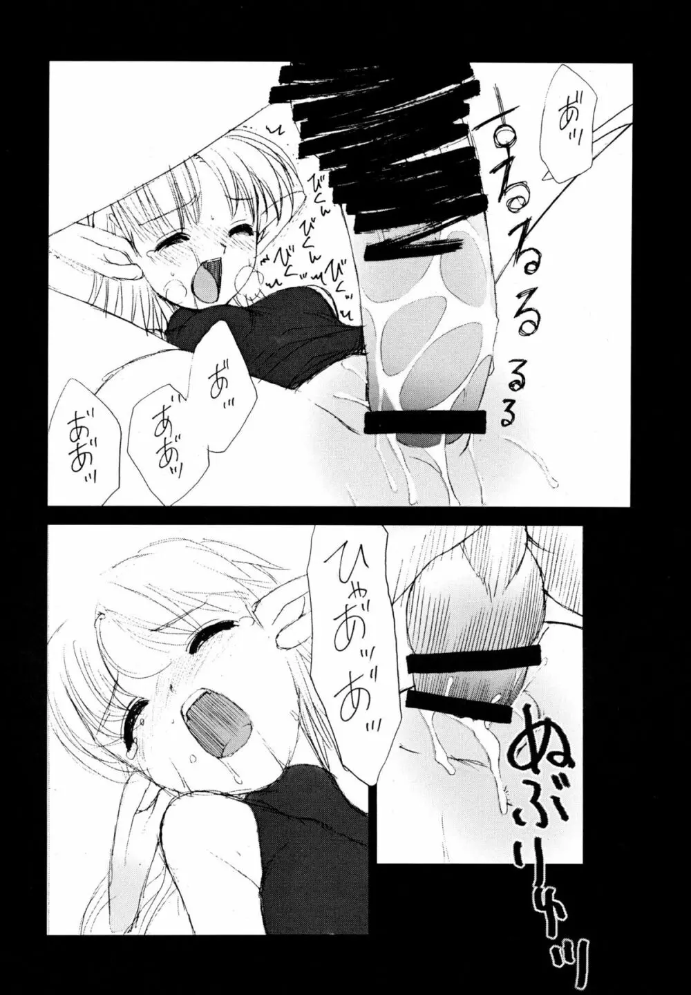 THE HAUNT OF SUNLIGHT Page.9