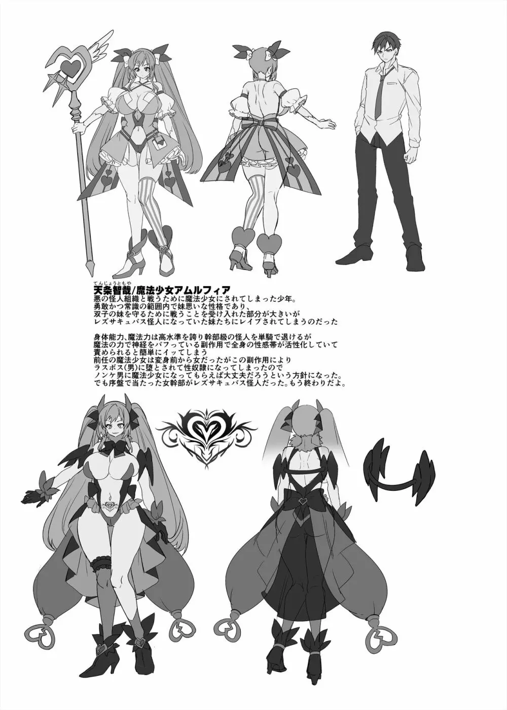 [ホークビット (孝至)] 兄(魔法少女)vs妹(レズサキュバス怪人) [DL版] Page.50