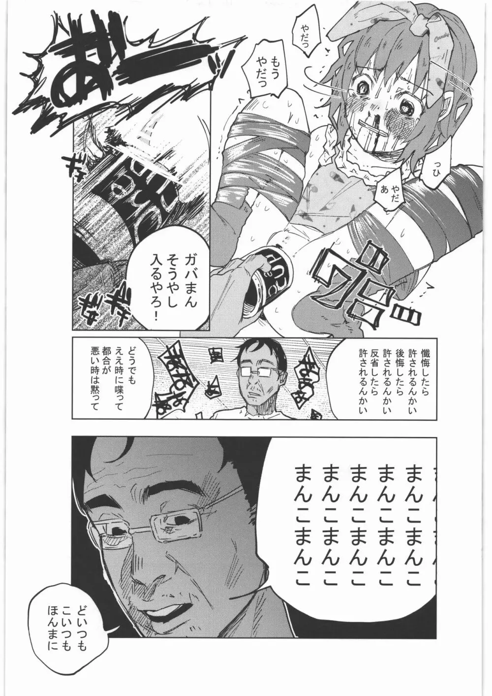 ぜんぶまとめてボコボコりんっ! Page.68