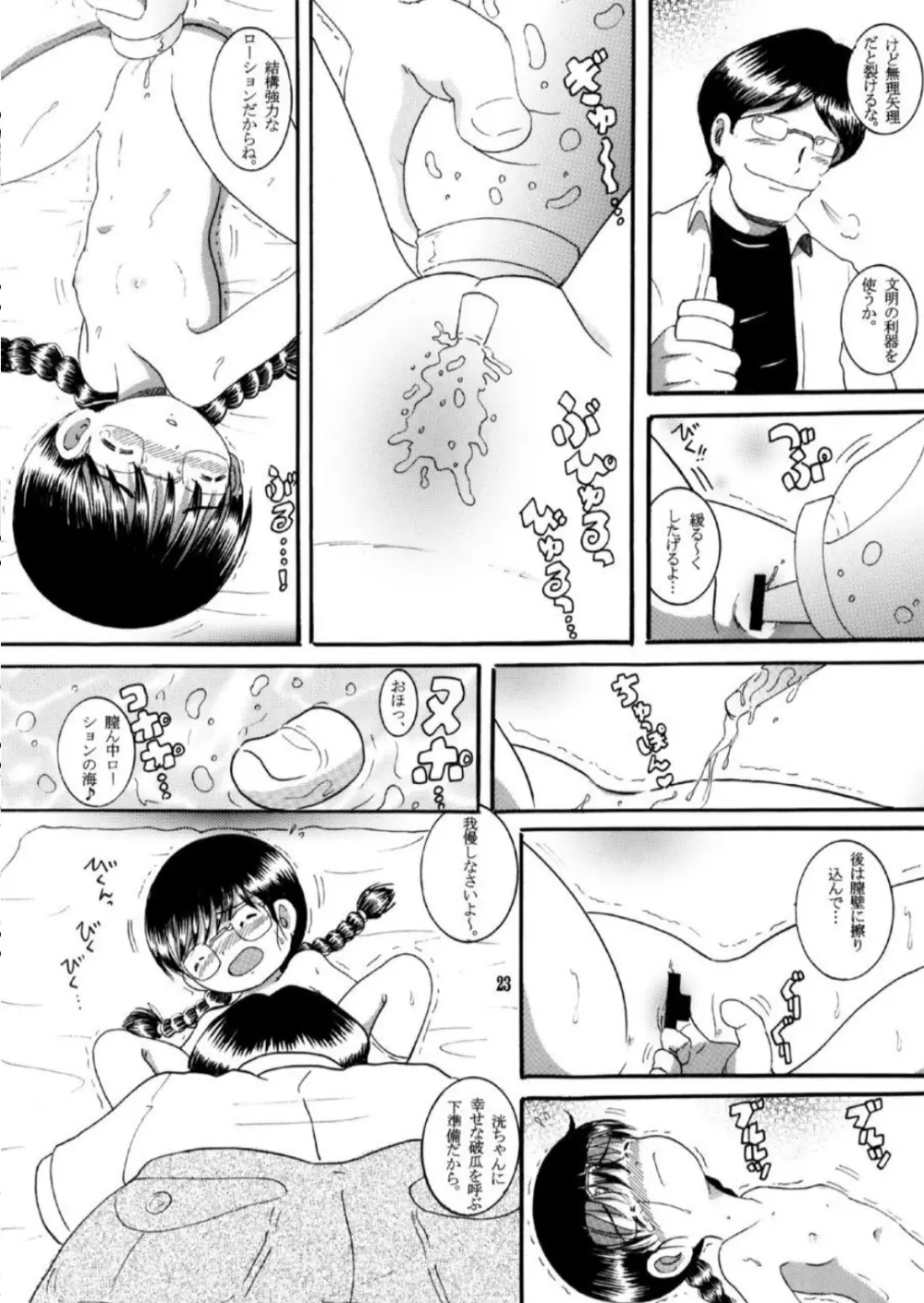 奪取甘柑 Page.23