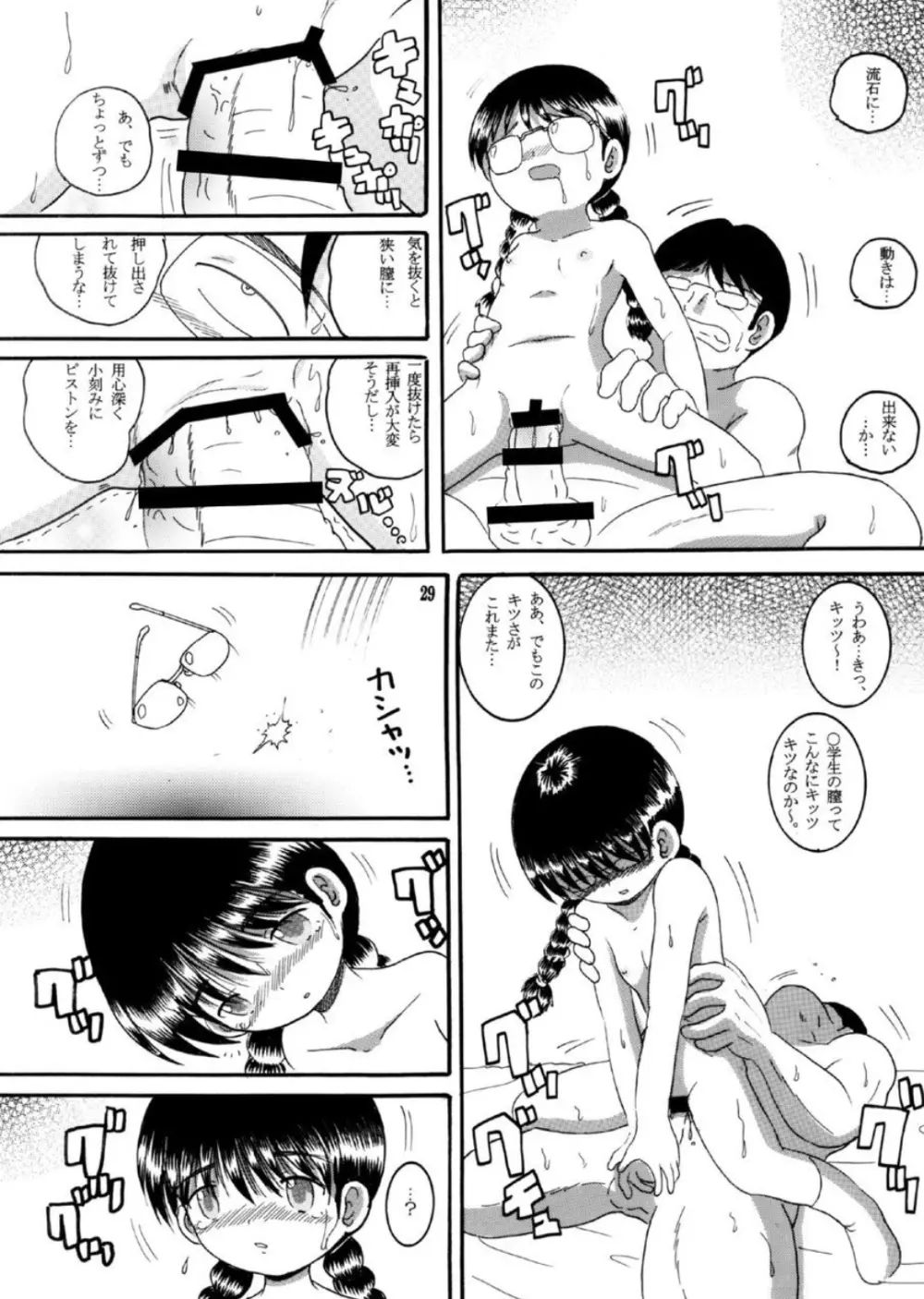 奪取甘柑 Page.29