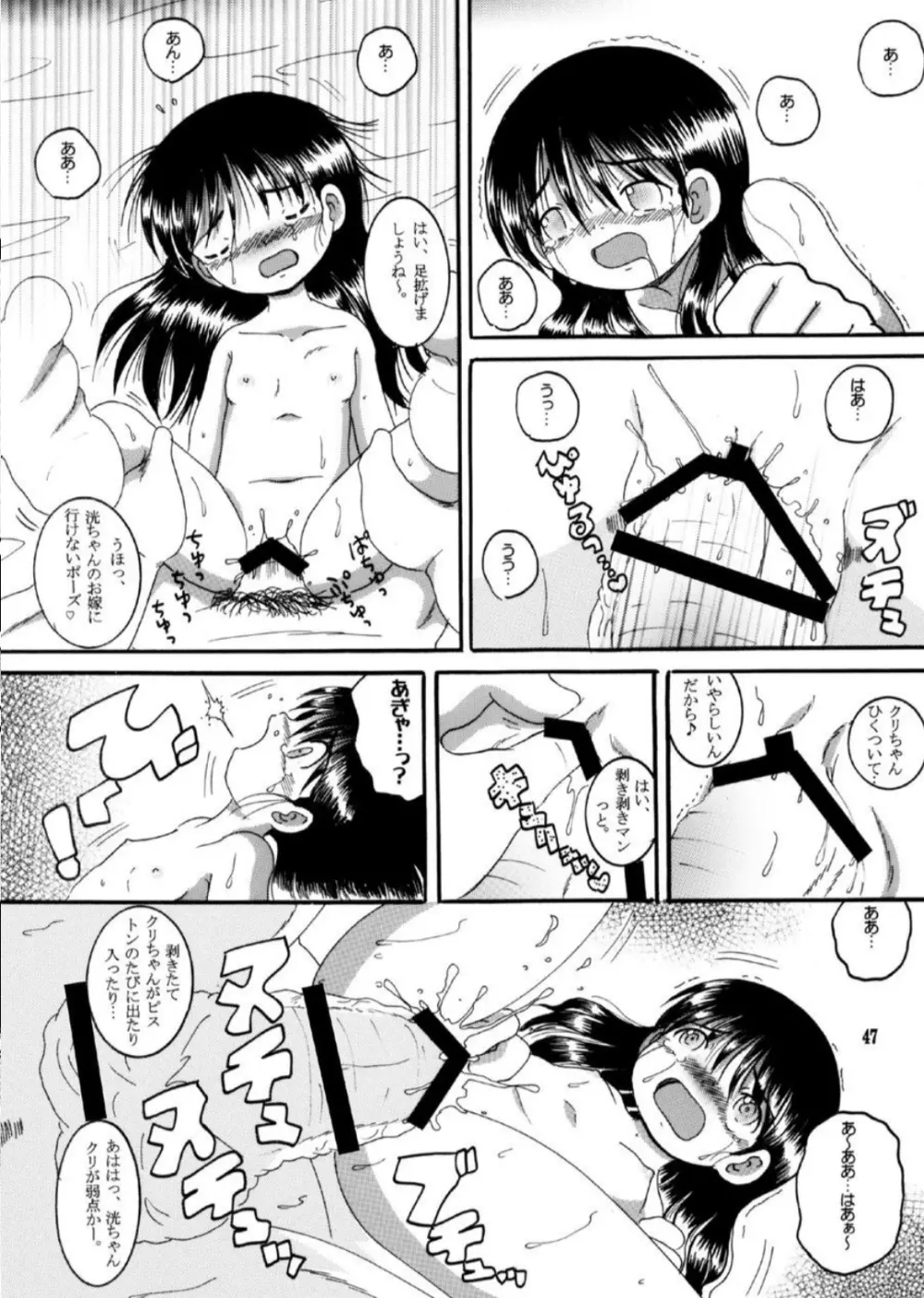 奪取甘柑 Page.47
