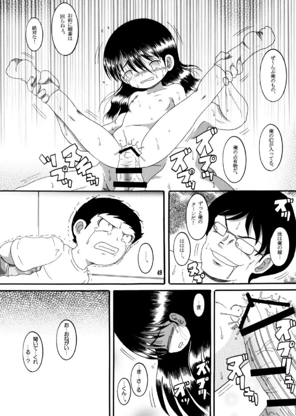 奪取甘柑 Page.49
