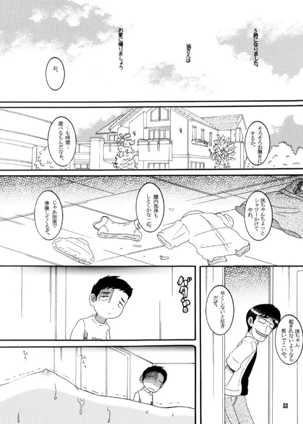 奪取甘柑 Page.53