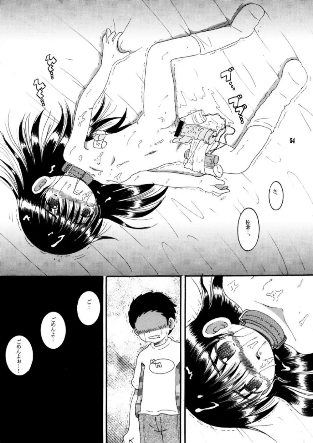 奪取甘柑 Page.54