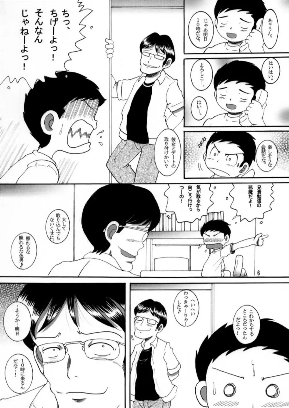 奪取甘柑 Page.6