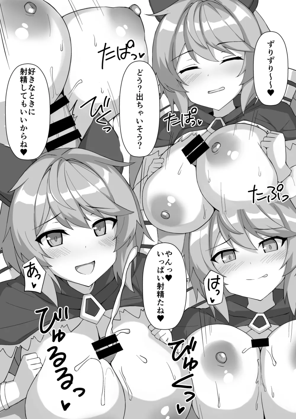 ぱいぱいファンタジーZ Page.12
