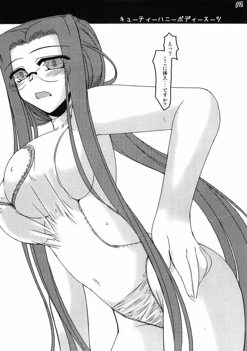 俺的ベノクラッシュ Page.11