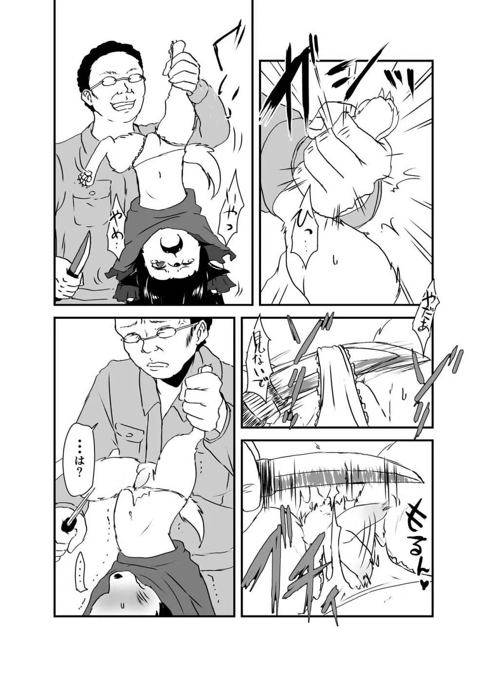 出血大サービス【東方編】 Page.108