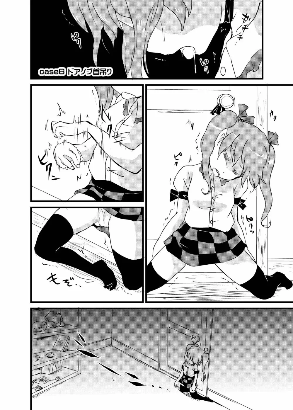 出血大サービス【東方編】 Page.141
