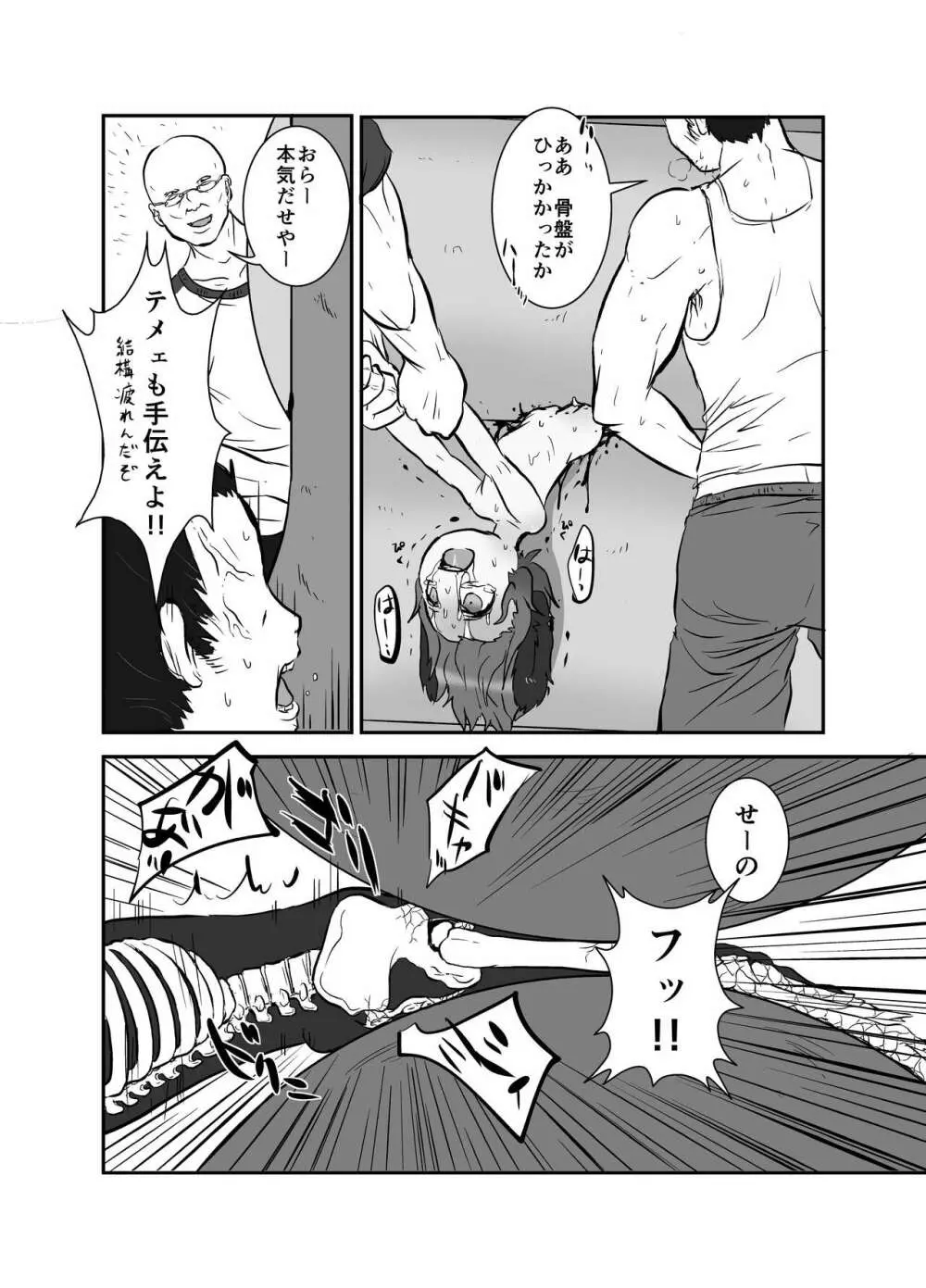 出血大サービス【東方編】 Page.17