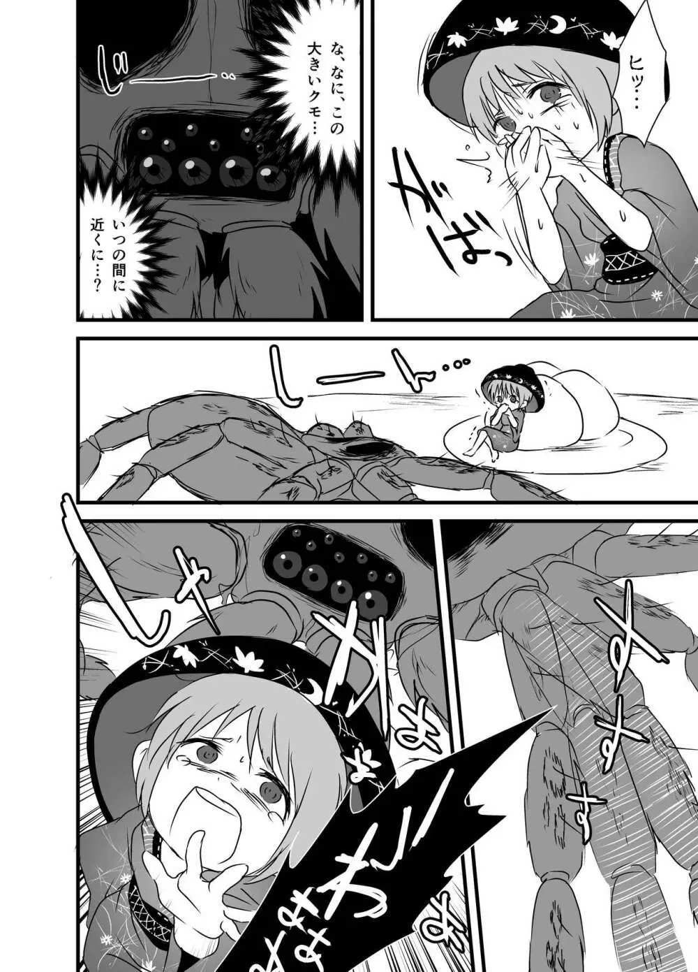 出血大サービス【東方編】 Page.175