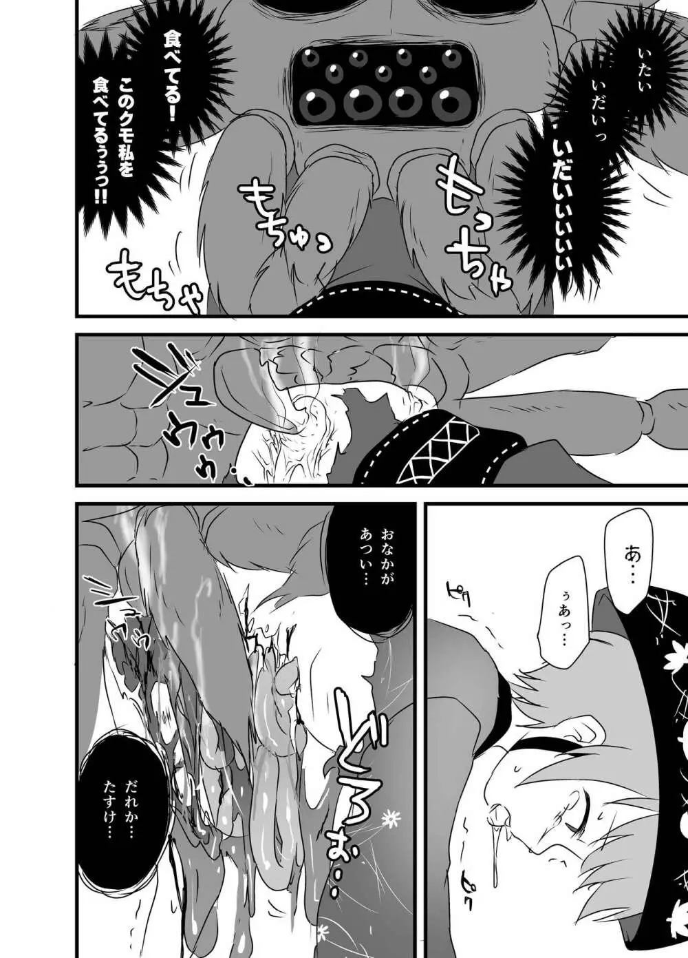 出血大サービス【東方編】 Page.177