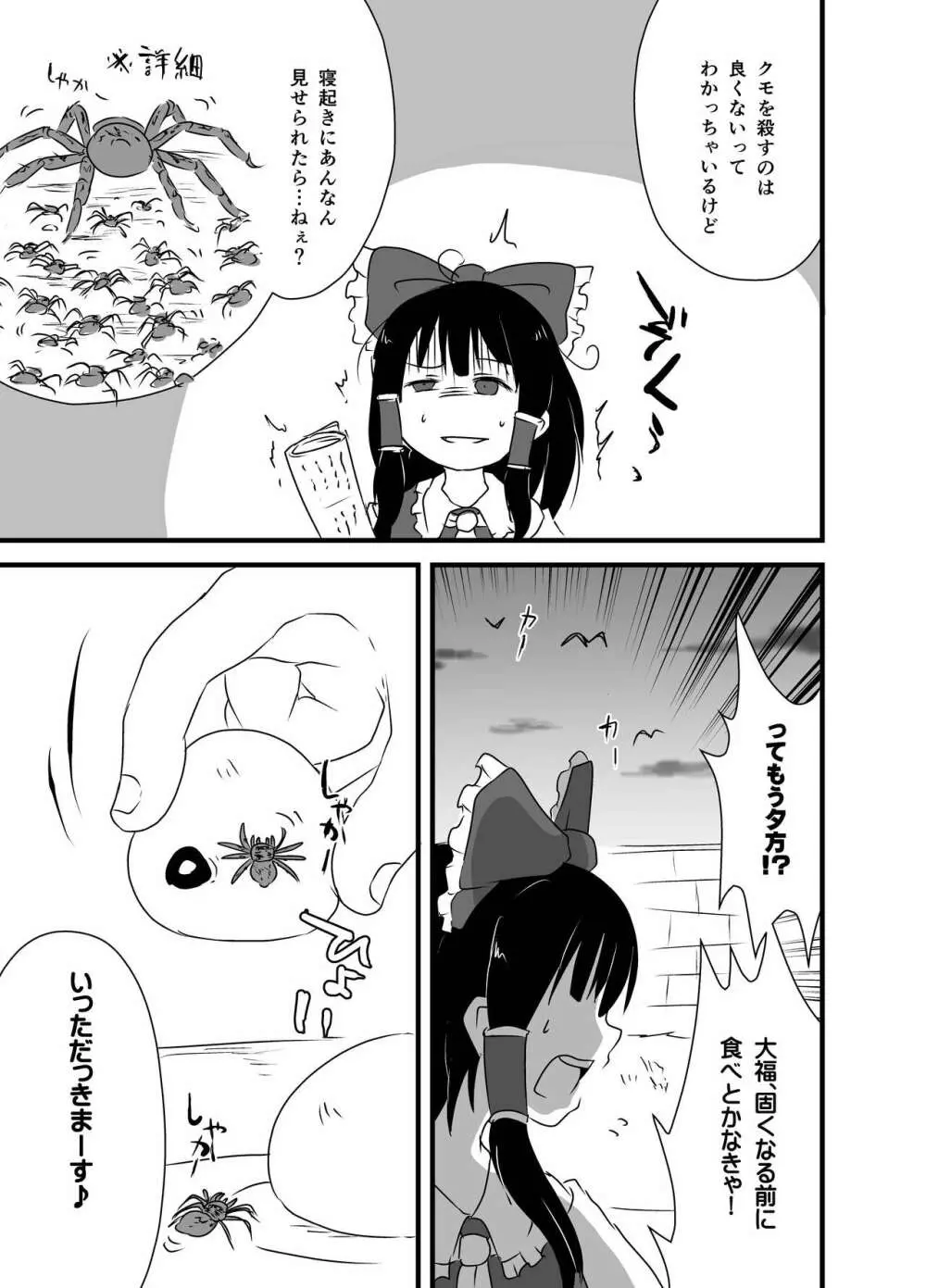 出血大サービス【東方編】 Page.186