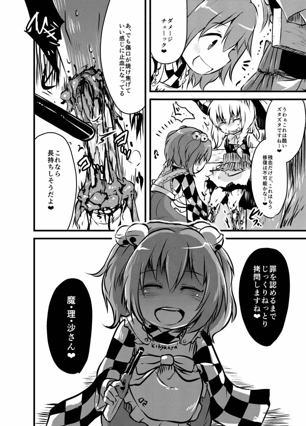 出血大サービス【東方編】 Page.193