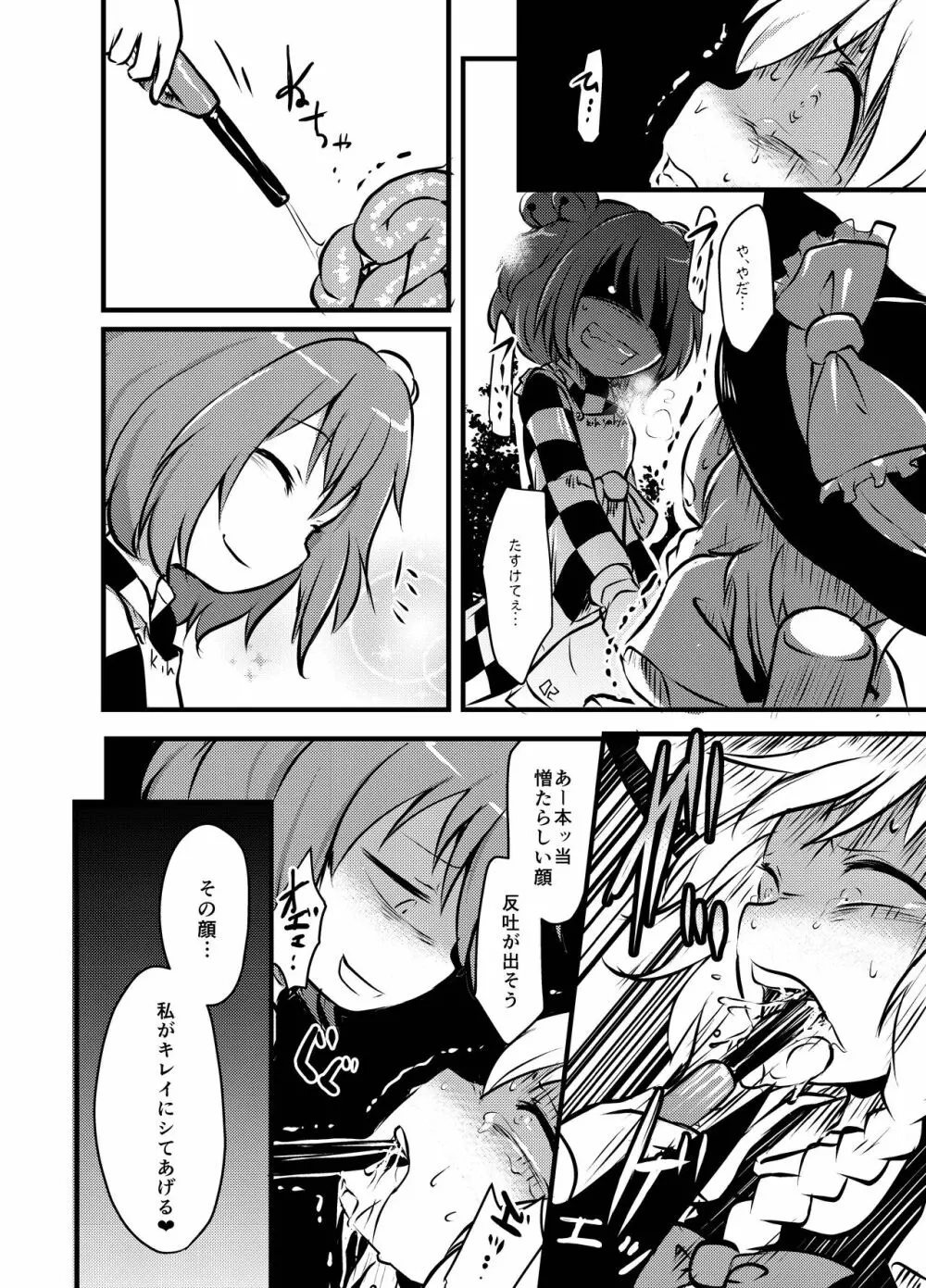 出血大サービス【東方編】 Page.197