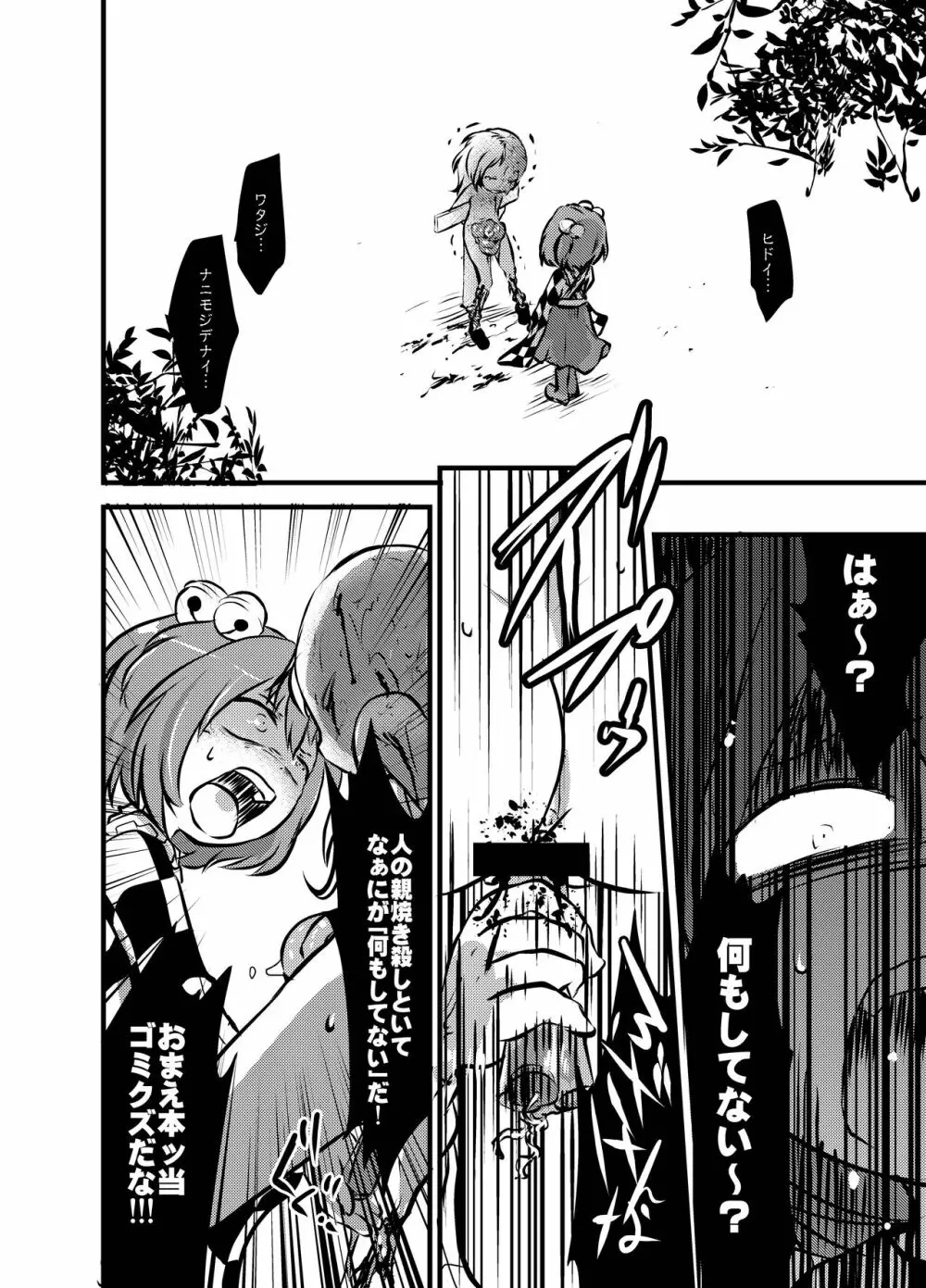 出血大サービス【東方編】 Page.201